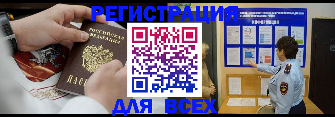 регистрация в Кировске