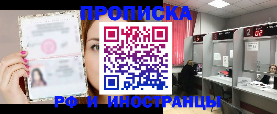 временная регистрация в Кировске