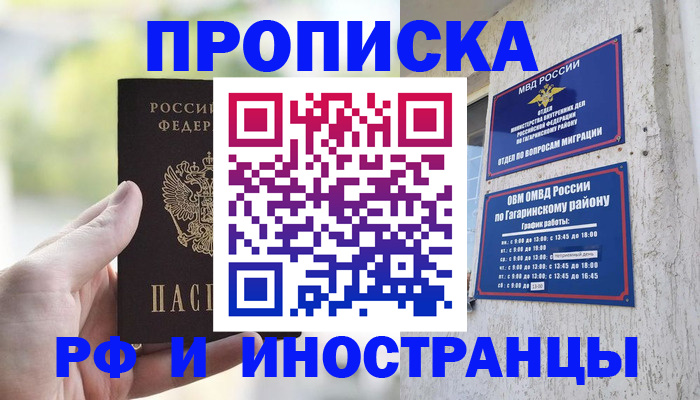 временная регистрация в квартире в Кировске