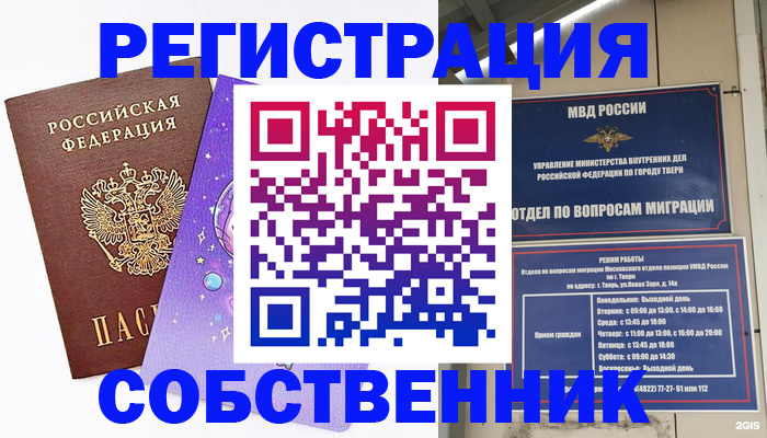прописка ребенка в Кировске